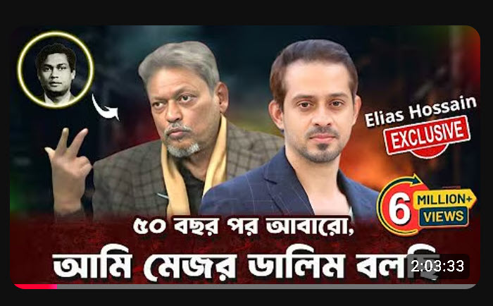 Just Yesterday: A Record-Breaking Live with Major Dalim - Elias Hossain Live Exclusive!